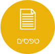 טפסים